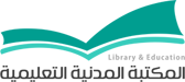 المكتبة المدنية التعليمية Logo